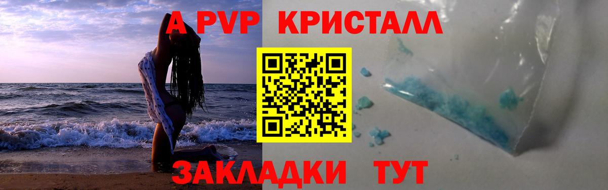 Alpha PVP  А ПВП Соль  Вход с VPN  Новочебоксарск  Alpha-PVP крисы CK 