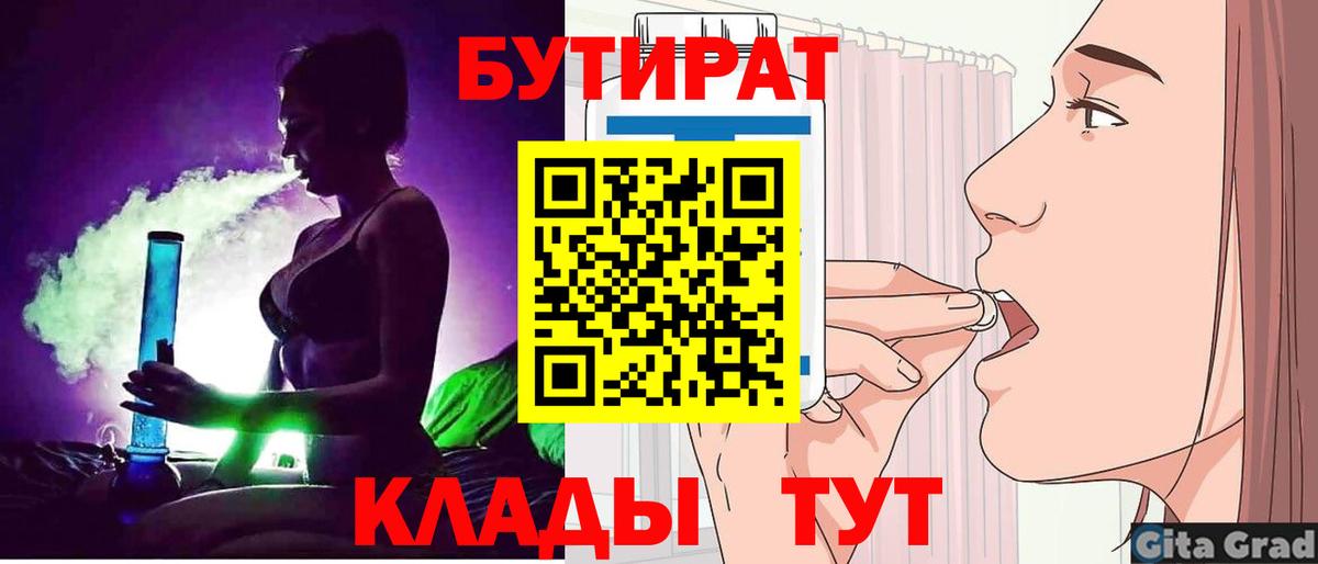 Бутират  БУТИРАТ Butirat  Вход с VPN  Новочебоксарск 