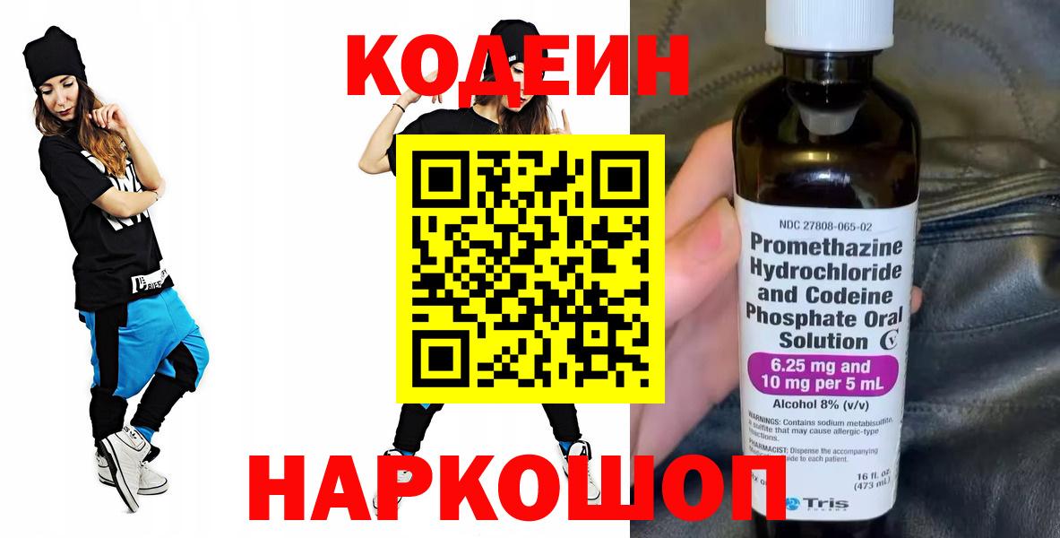 Codein напиток Lean (лин)  Вход с VPN  Новочебоксарск  Кодеиновый сироп Lean Purple Drank 