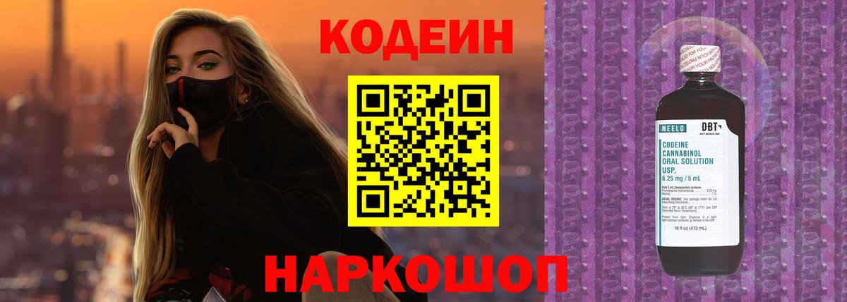 Кодеиновый сироп Lean Purple Drank Новочебоксарск