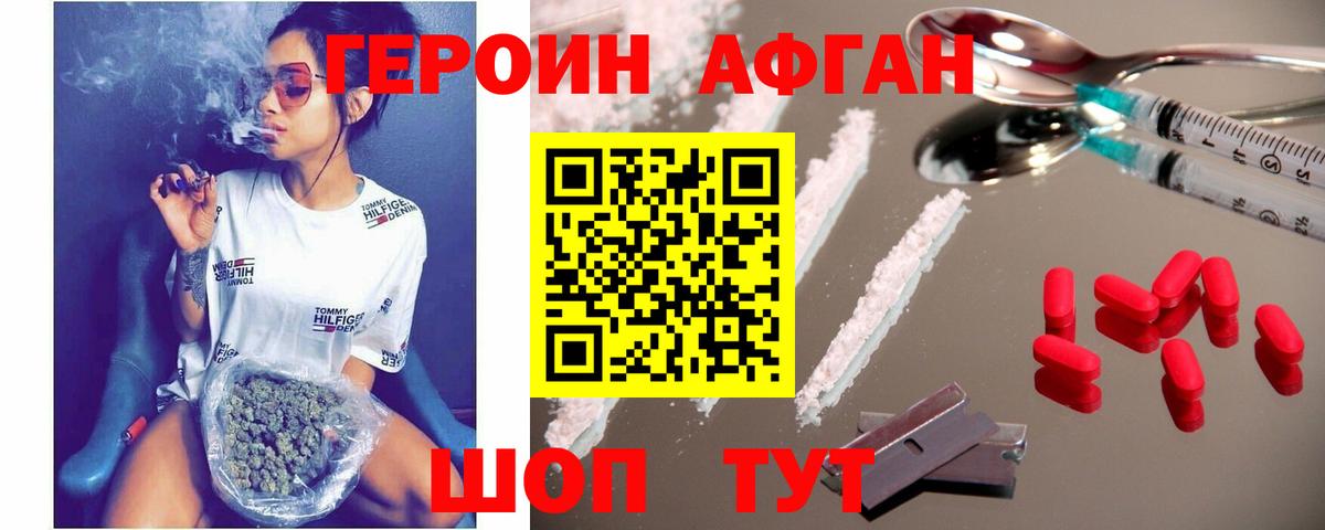 Героин хмурый Новочебоксарск